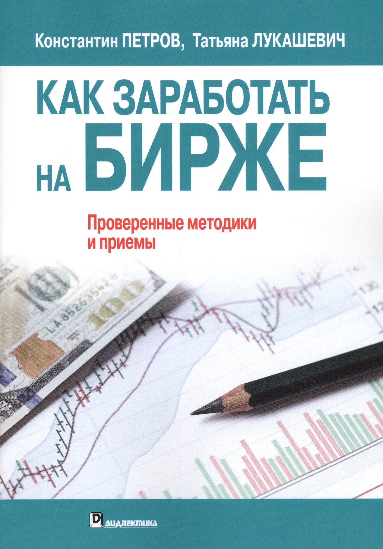 

Как заработать на бирже. Проверенные методики и приемы
