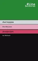 Амстердам / Amsterdam