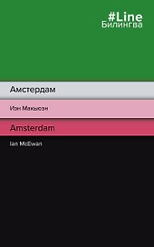 Амстердам / Amsterdam
