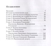 Воронцовы. Дворяне по рождению. - 1