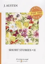 Short stories 2 = Сборник рассказов 2: на англ.яз. Austen J.