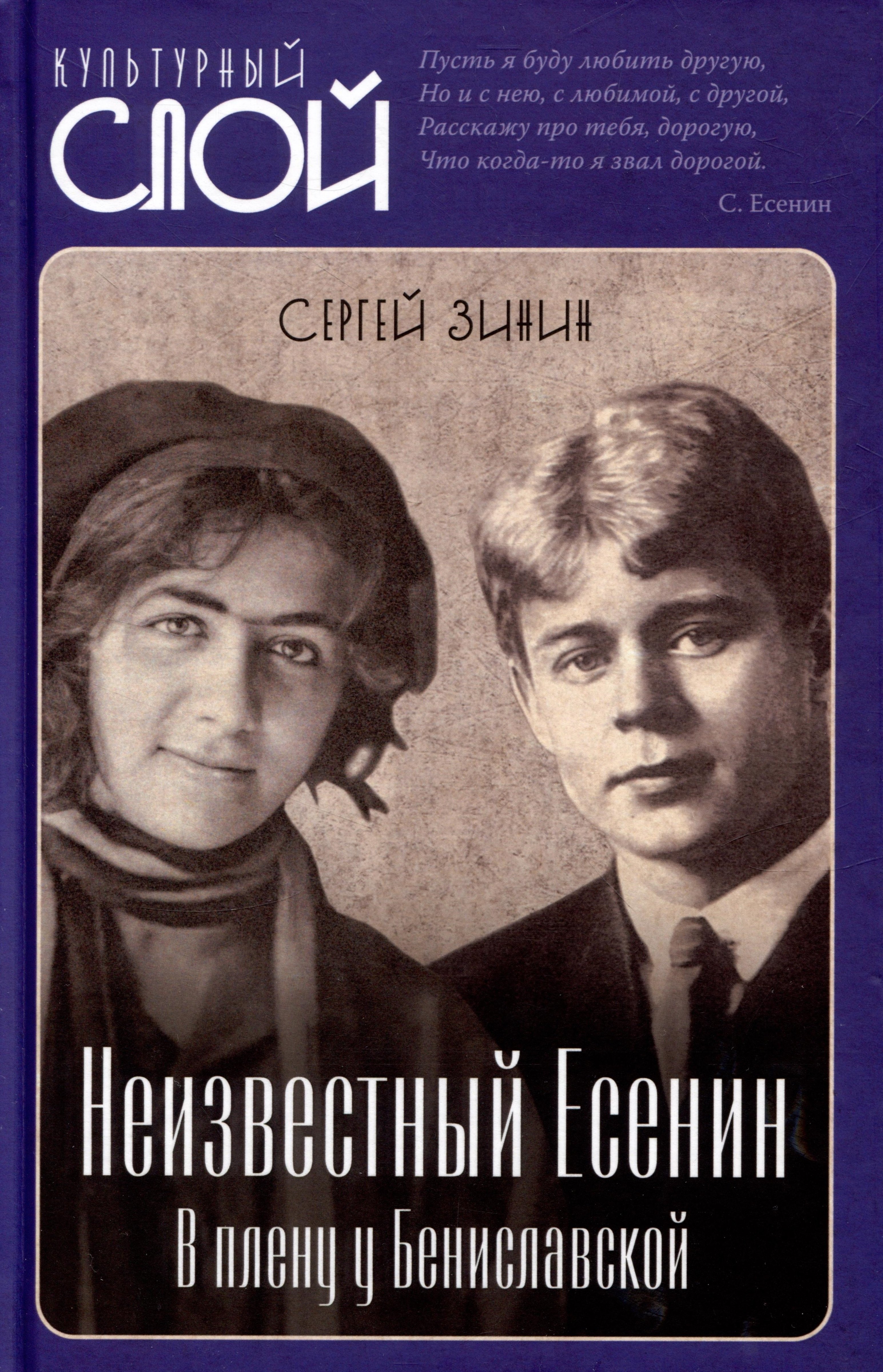 

Неизвестный Есенин. В плену у Бениславской