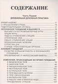 Осознанное голодание и квантовый скачок - 1