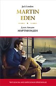 Martin Eden = Мартин Иден - 0