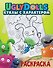 UglyDolls. Куклы с характером. Раскраска (зеленая) - 0