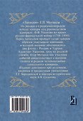 Записки флота капитан-лейтенанта Егора Метаксы о военных подвигах российской эскадры в 1798 и 1799 годах - 1
