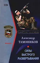 Силы быстрого развертывания