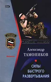 Силы быстрого развертывания