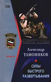 Силы быстрого развертывания