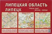 Липецкая область Липецк (1:280 тыс/1:26 тыс) (раскл)