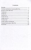Вин Чунь. Техника второго уровня. Книга вторая - 2