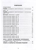 Математика. 3 класс. Развивающие самостоятельные и контрольные работы. В 3 частях. Часть 2. Углубленный уровень - 1