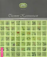 Энциклопедия магических растений.