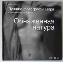 Обнаженная натура. Лучшие фотографы мира и история создания их работ