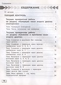 Математика. 3 класс. Проверочные работы. Учебное пособие (для обучающихся с интеллектуальными нарушениями) - 1