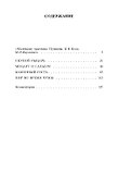 Маленькие трагедии - 2
