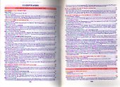 Геометрия. Весь школьный курс в таблицах - 1