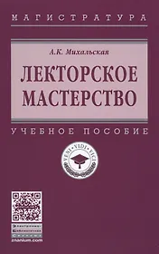 Лекторское мастерство