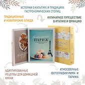Гастрономическое искушение (комплект из 2-х книг) - 1