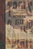 Инструменты Духа. Пути к реализации вселенской чистоты - 1