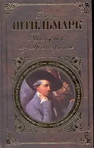 Наследник из Калькутты : роман