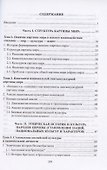 Национальные особенности межкультурной коммуникации. Теория и практика. Учебное пособие - 1
