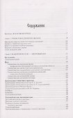 Целебный щит от болезней. Книга, которая лечит - 2