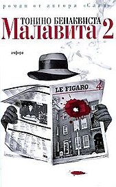 Малавита 2: роман