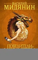 Повелители Новостей