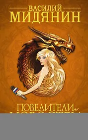 Повелители Новостей