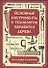 Осные инструменты и технологии для обработки дерева - 0