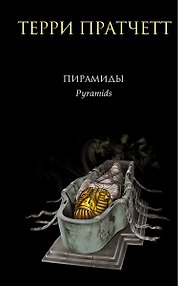 Пирамиды