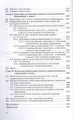 Практическая психология в лабиринтах современного образования. Монография - 2