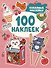 Кавайные наклейки (100 наклеек) - 0