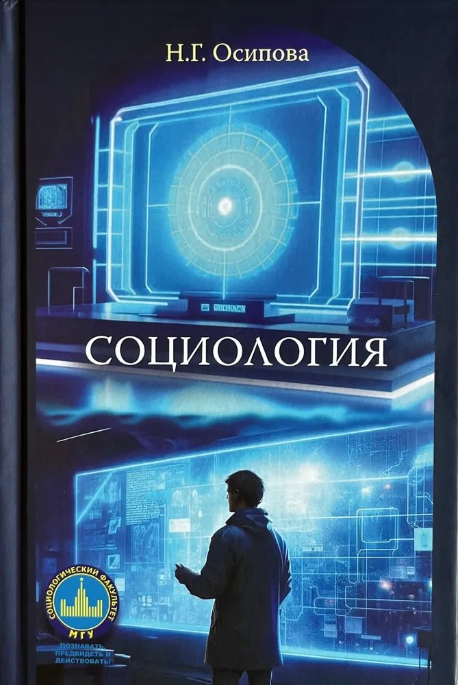 

Социология