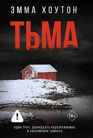 Тьма