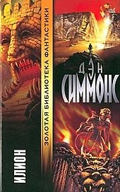 Илион