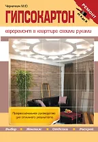 Гипсокартон