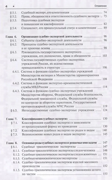 Экспертиза в судопроизводстве.Уч.для бакалавров. - 2