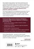 Загляни в глаза волка. 7 принципов настоящего вожака - 1