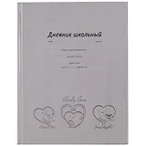 Дневник школьный Феникс+, "Весёлые сердечки"