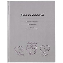 Дневник школьный «Весёлые сердечки», Феникс+
