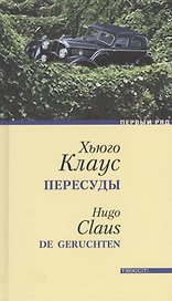 Пересуды
