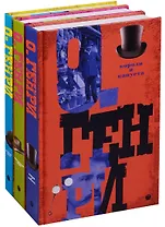 Собрание сочинений. В 3 томах