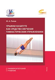 Прыжки на батуте как средство обучения гимнастическим упражнениям