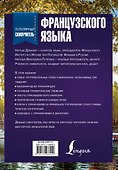 Популярный самоучитель французского языка + CD - 1