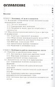 Начала фундаментальной экономики - 1