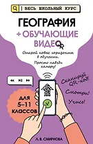 География (+ обучающие видео)
