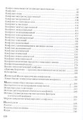 Современный словарь по конфликтологии - 2