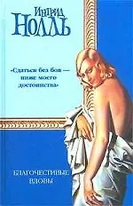 Благочестивые вдовы